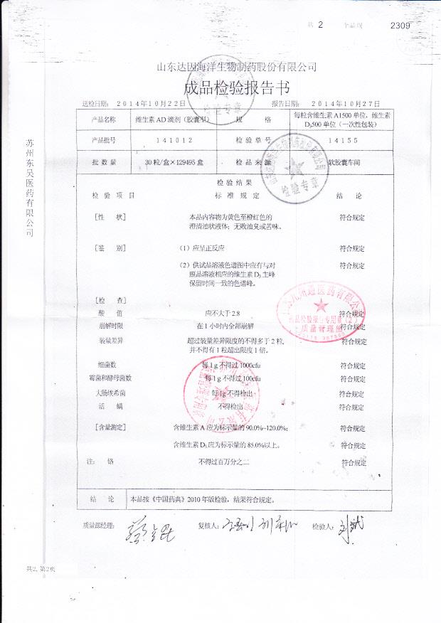 141012维生素AD滴剂（胶囊型）