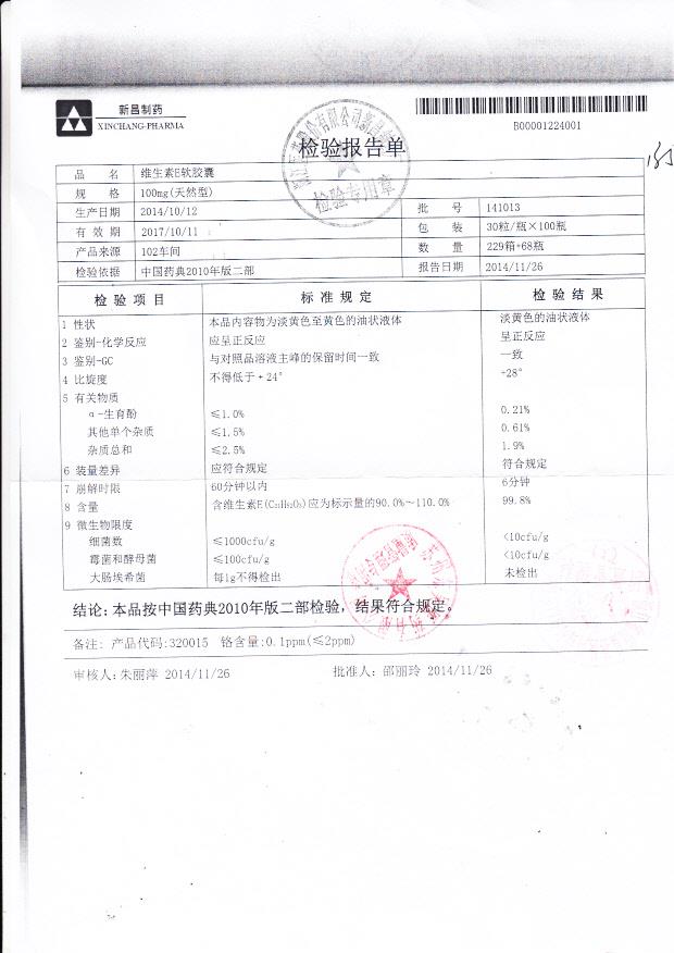 141013维生素E软胶囊