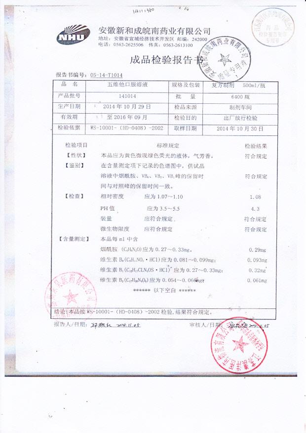 141014五维他口服溶液