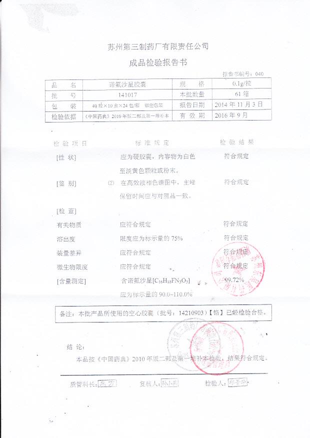 141017诺氟沙星胶囊.