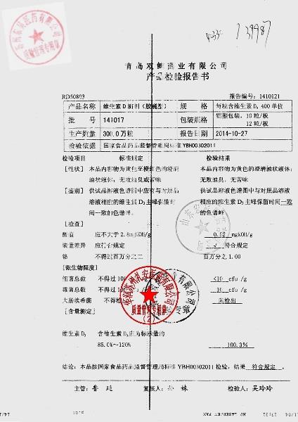 141017维生素D滴剂