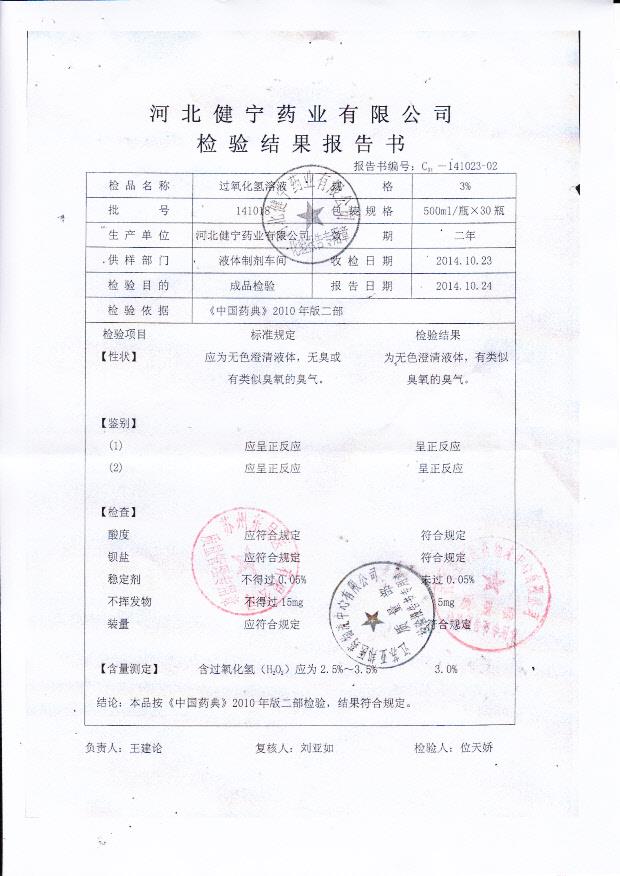 141018过氧化氢溶液.