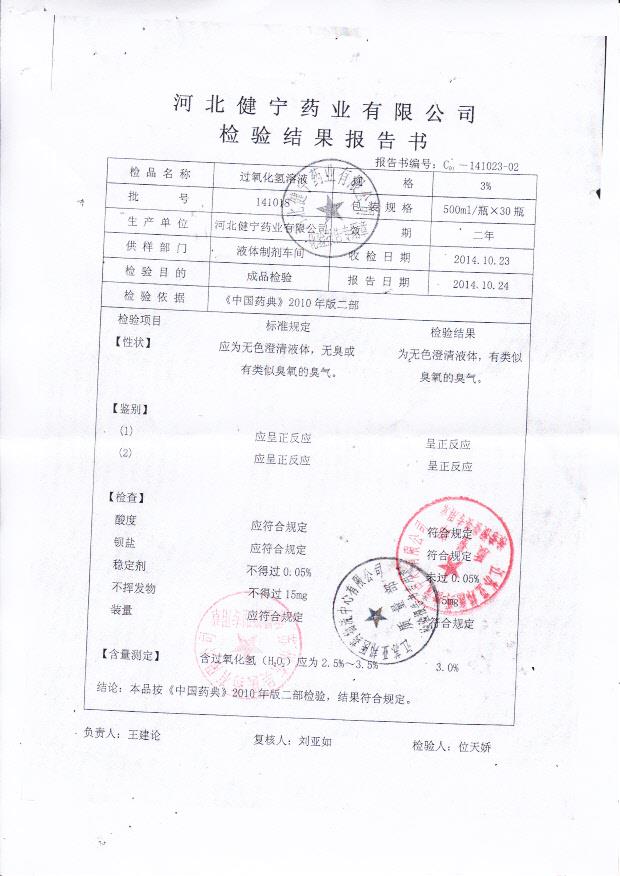 141018过氧化氢溶液