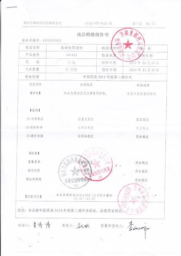 141021奥硝唑阴道栓