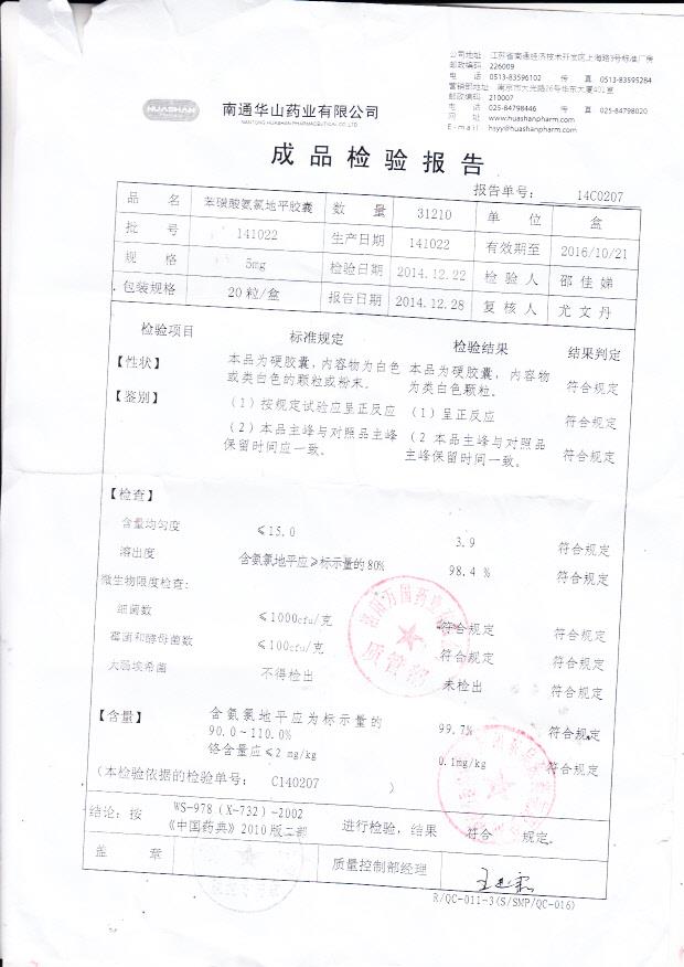 141022苯磺酸氨氯地平片胶囊