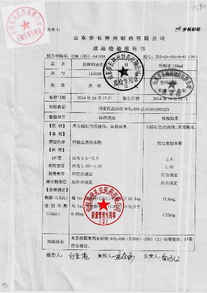 141038红核妇洁洗液