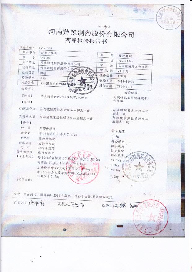 141101关节止痛膏.