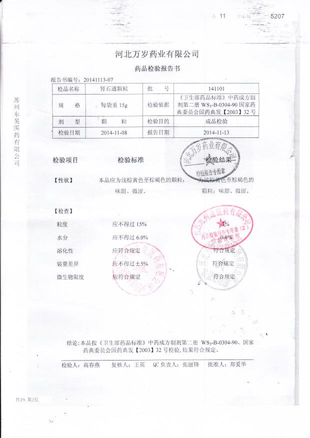 141101肾石通颗粒