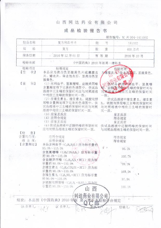 141102复方利血平片