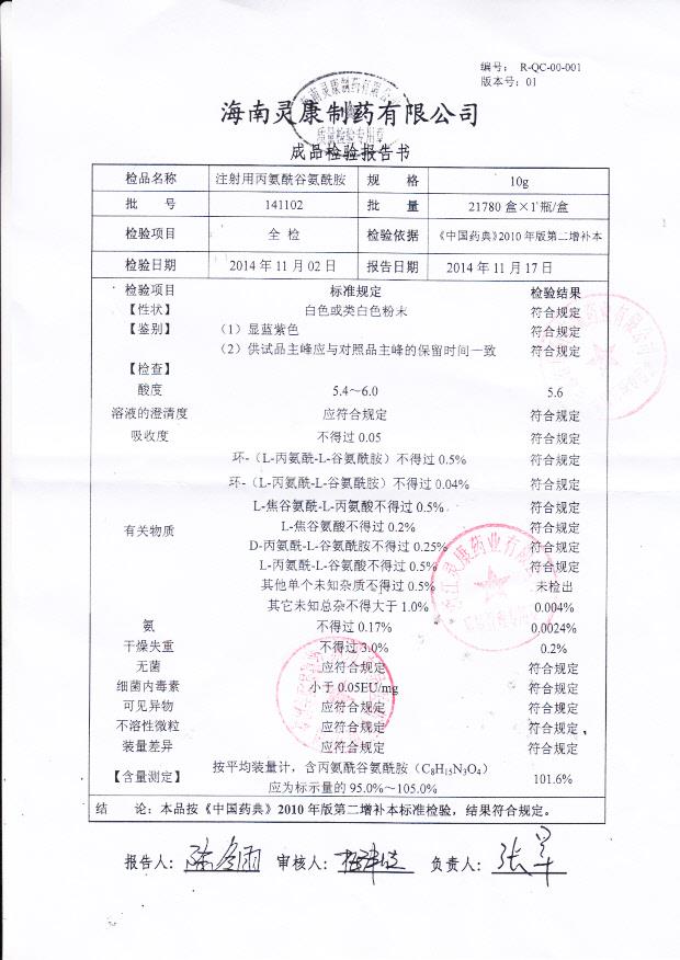 141102注射用丙氨酰谷氨酰胺