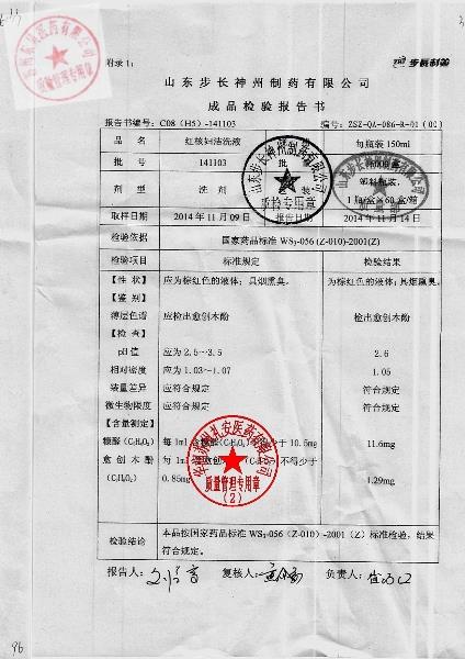 141103红核妇洁洗液