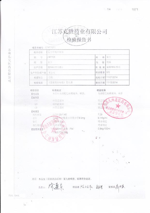 141105复方肝浸膏糖浆