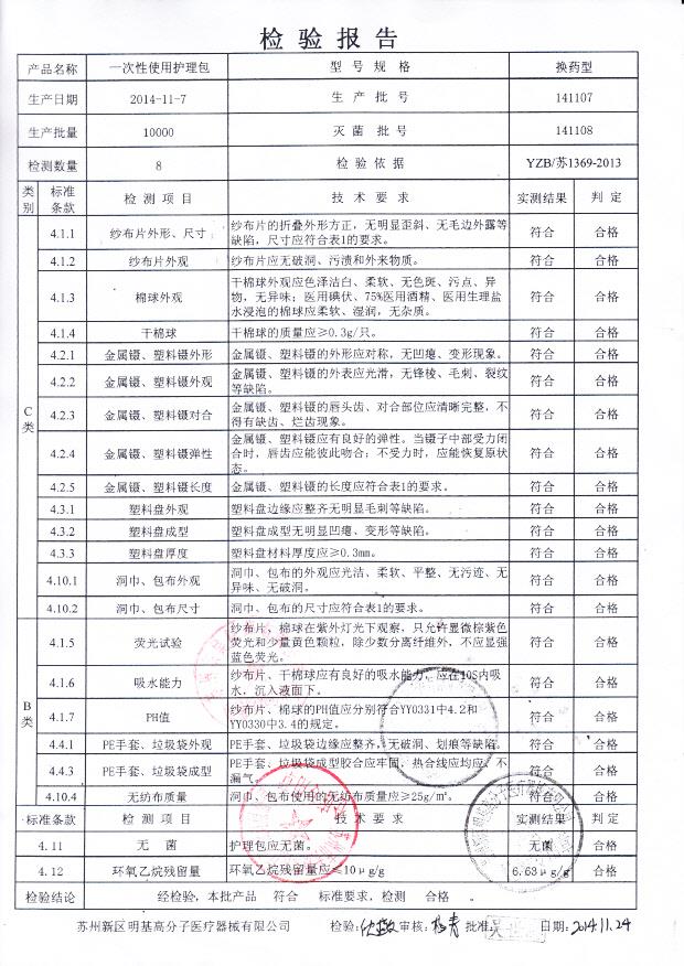 141107明基高分子一次性使用护理包