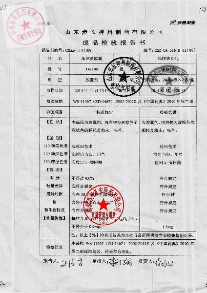 141109康妇炎胶囊