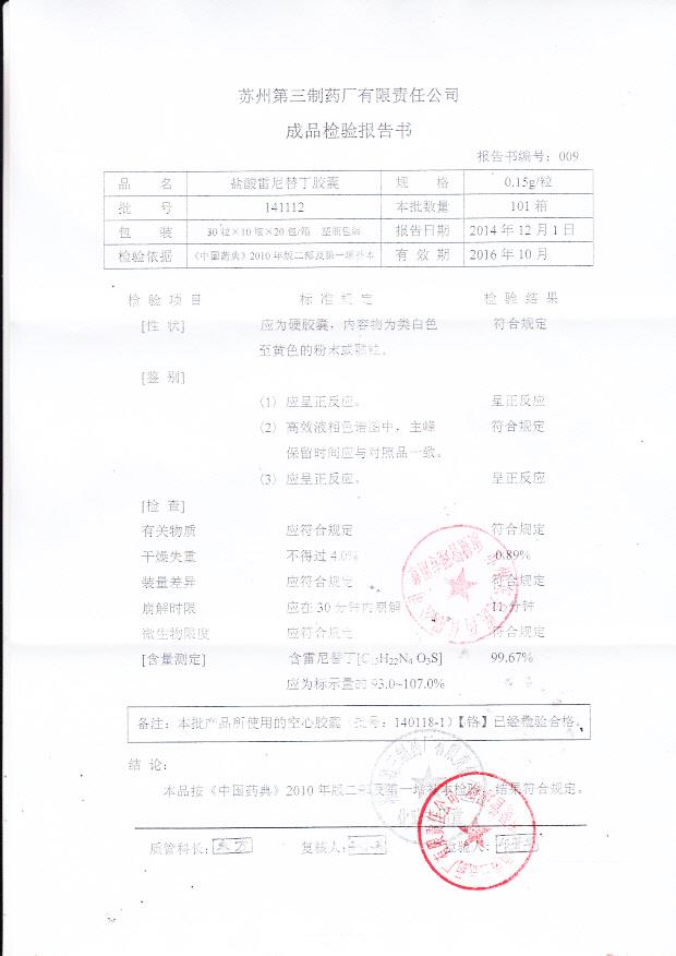 141112盐酸雷尼替丁胶囊