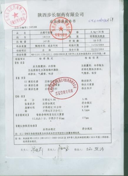 141114头痛宁胶囊