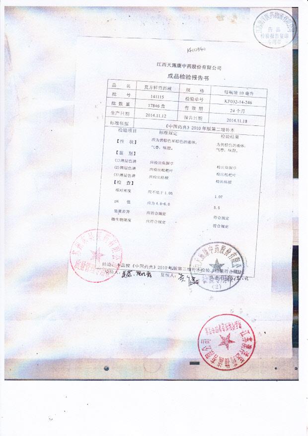 141115复方鲜竹沥液.