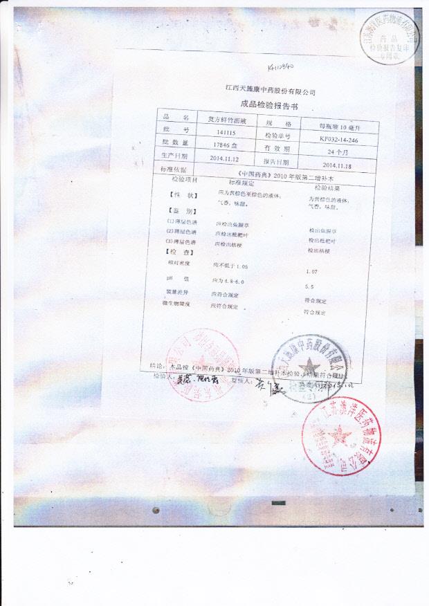 141115复方鲜竹沥液