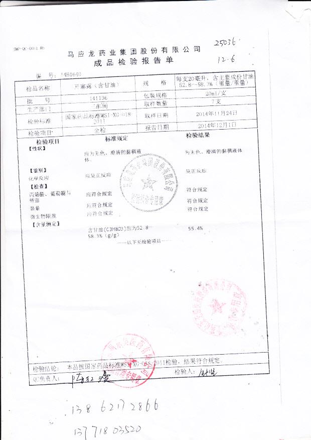 141136开塞露（含甘油）