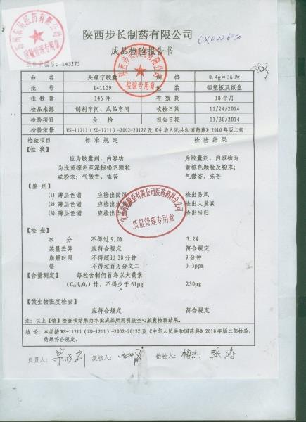 141139头痛宁胶囊