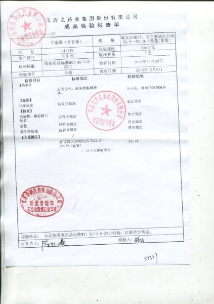 141148开塞露（含甘油）