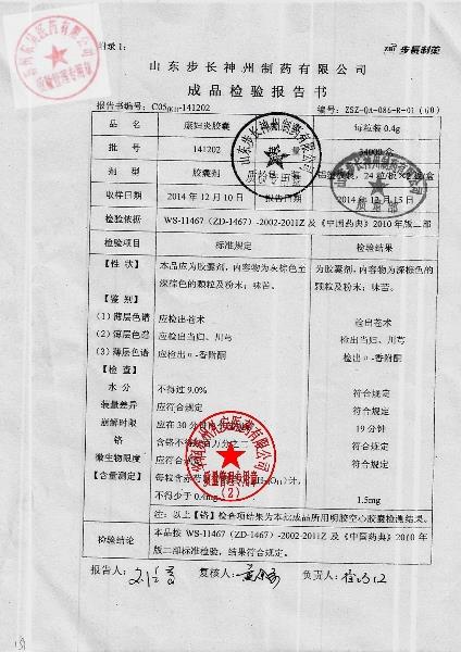 141202康妇炎胶囊