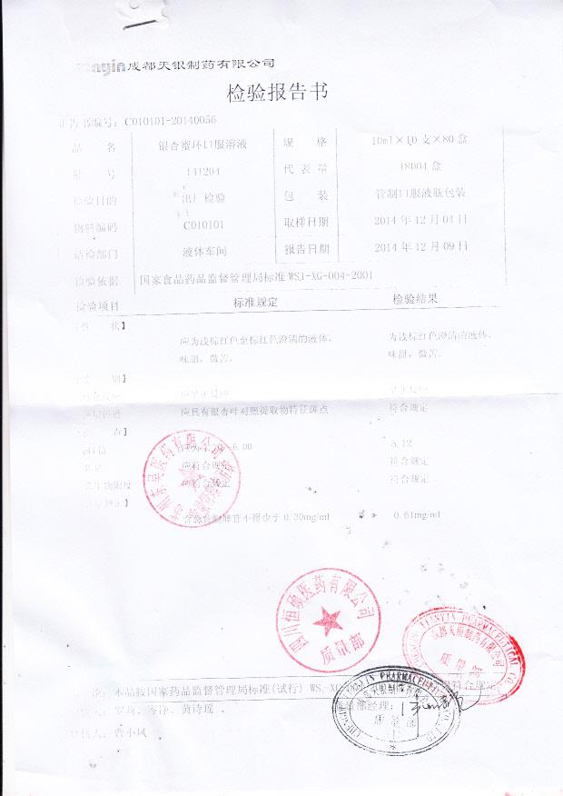 141204银杏蜜环口服溶液