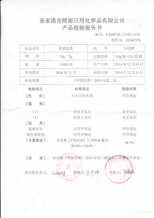 141205尿素乳膏