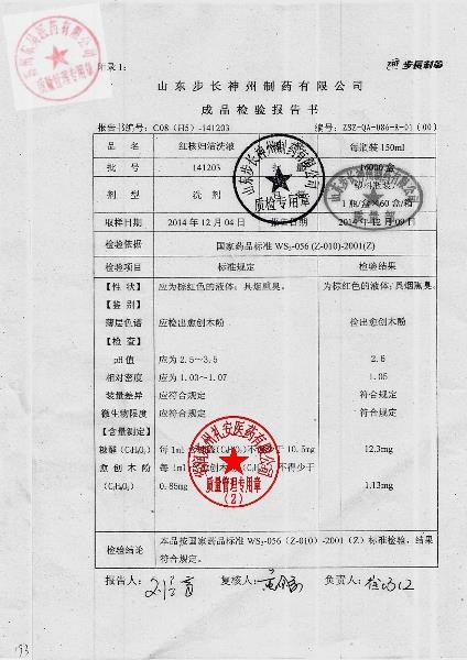 141203红核妇洁洗液