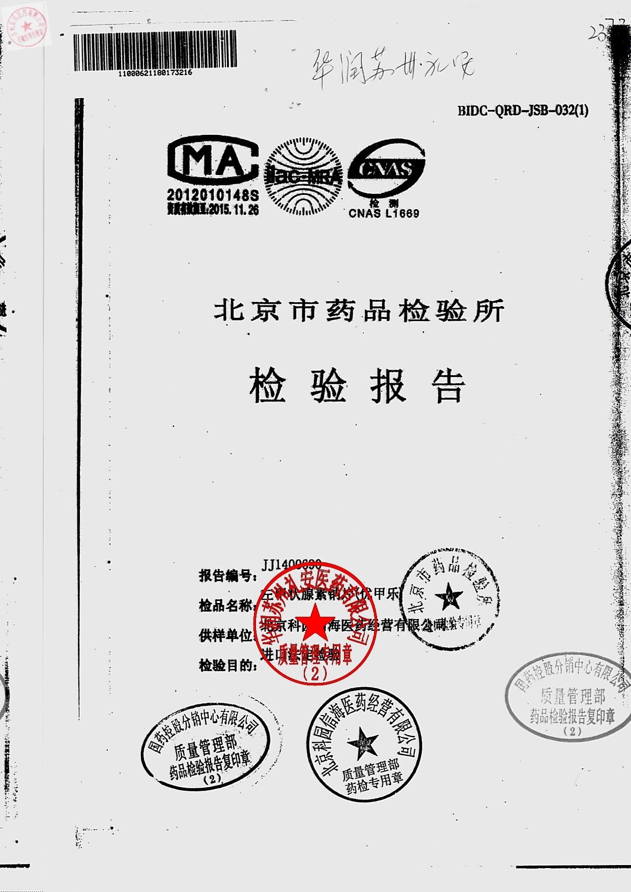 173216左甲状腺素钠片1