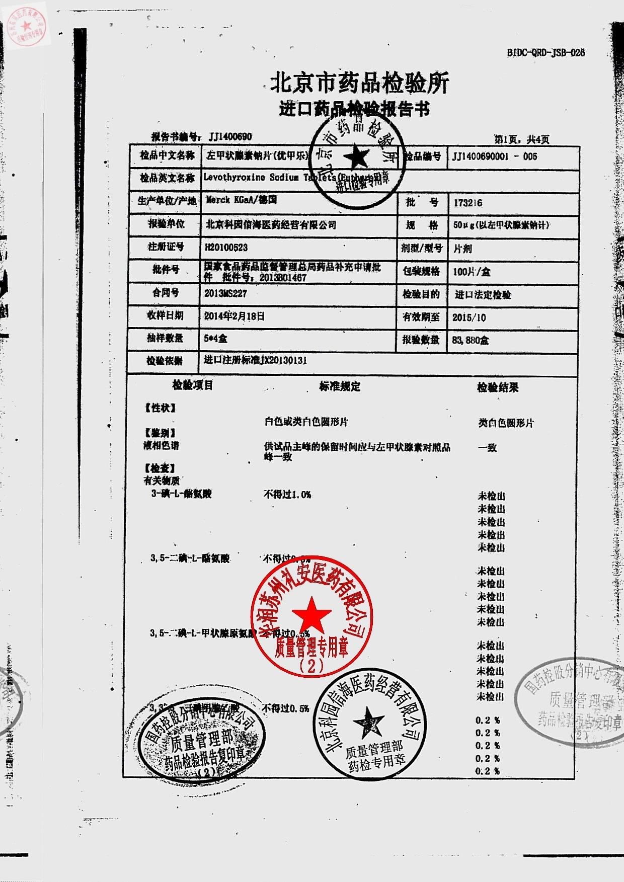 173216左甲状腺素钠片2