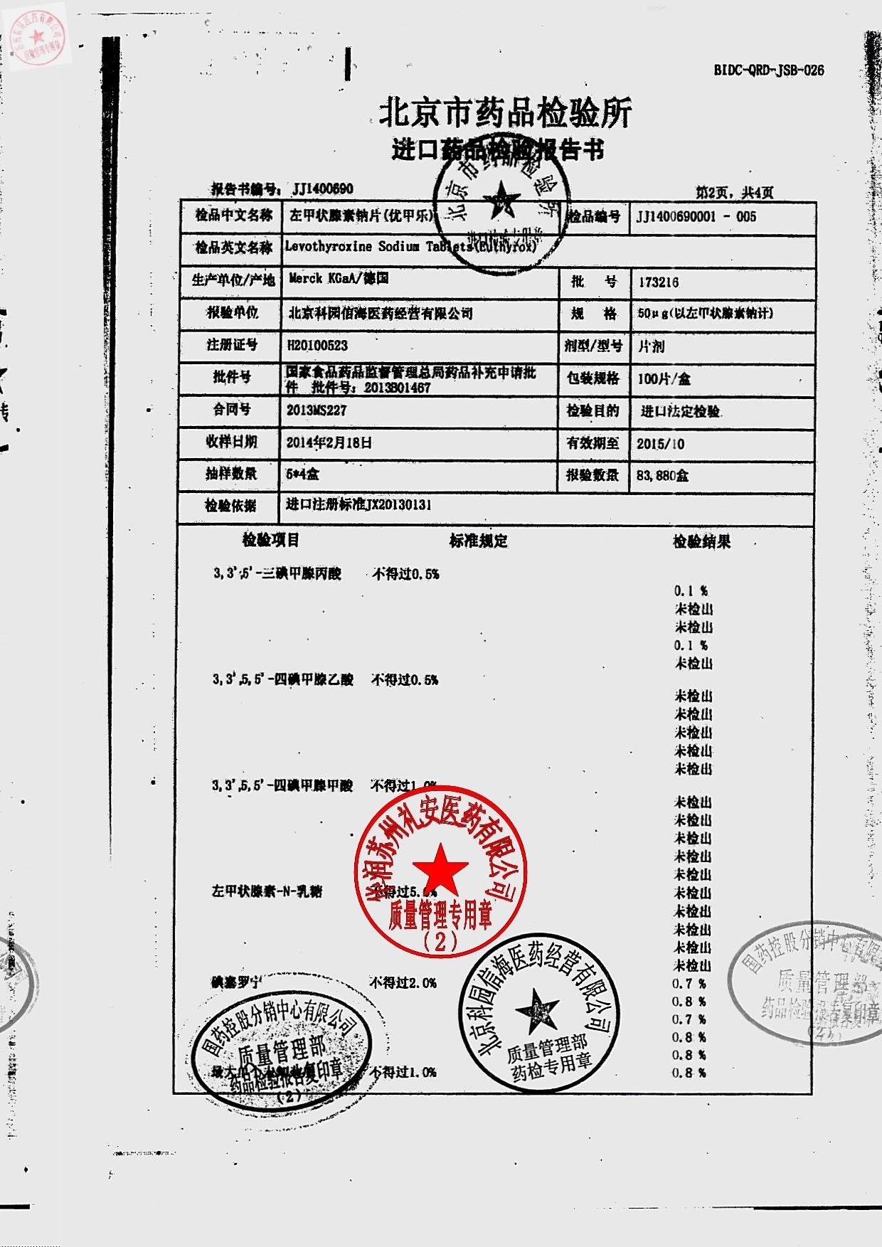 173216左甲状腺素钠片3