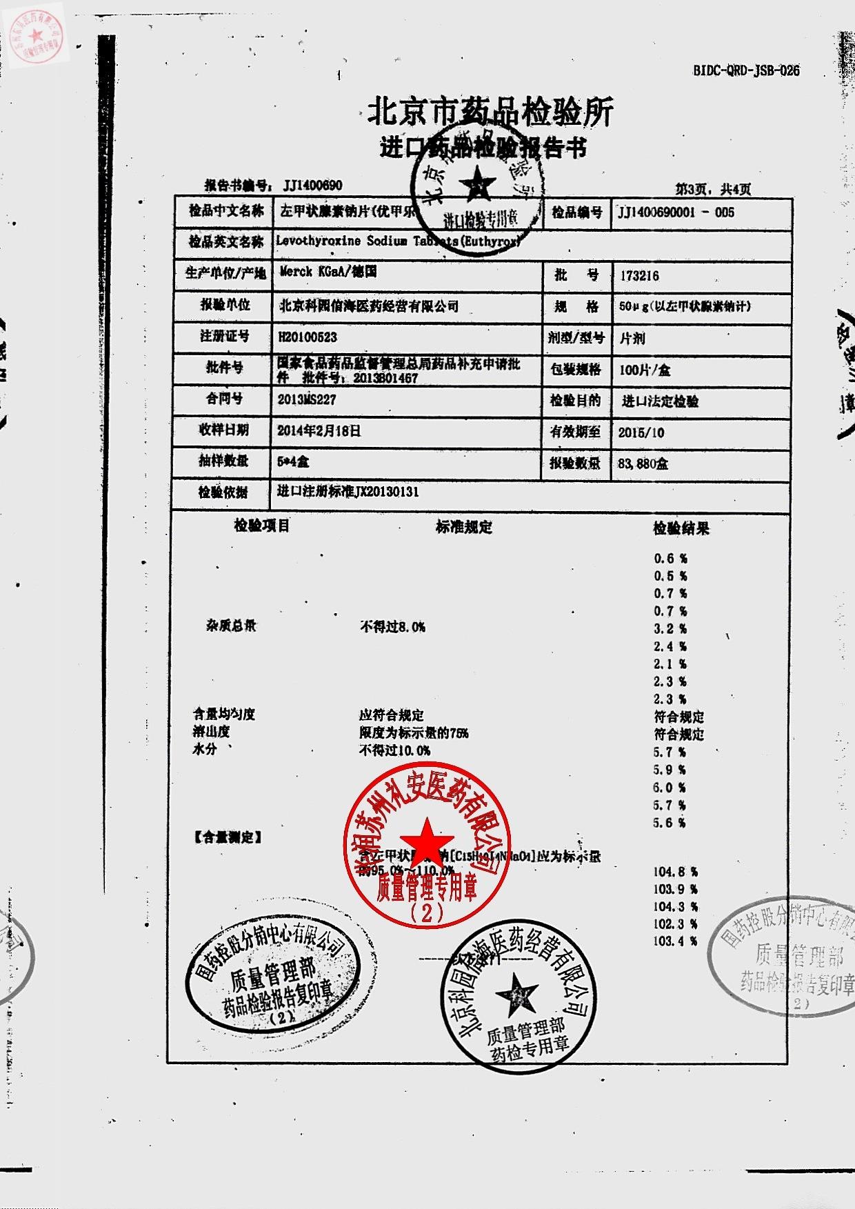 173216左甲状腺素钠片4