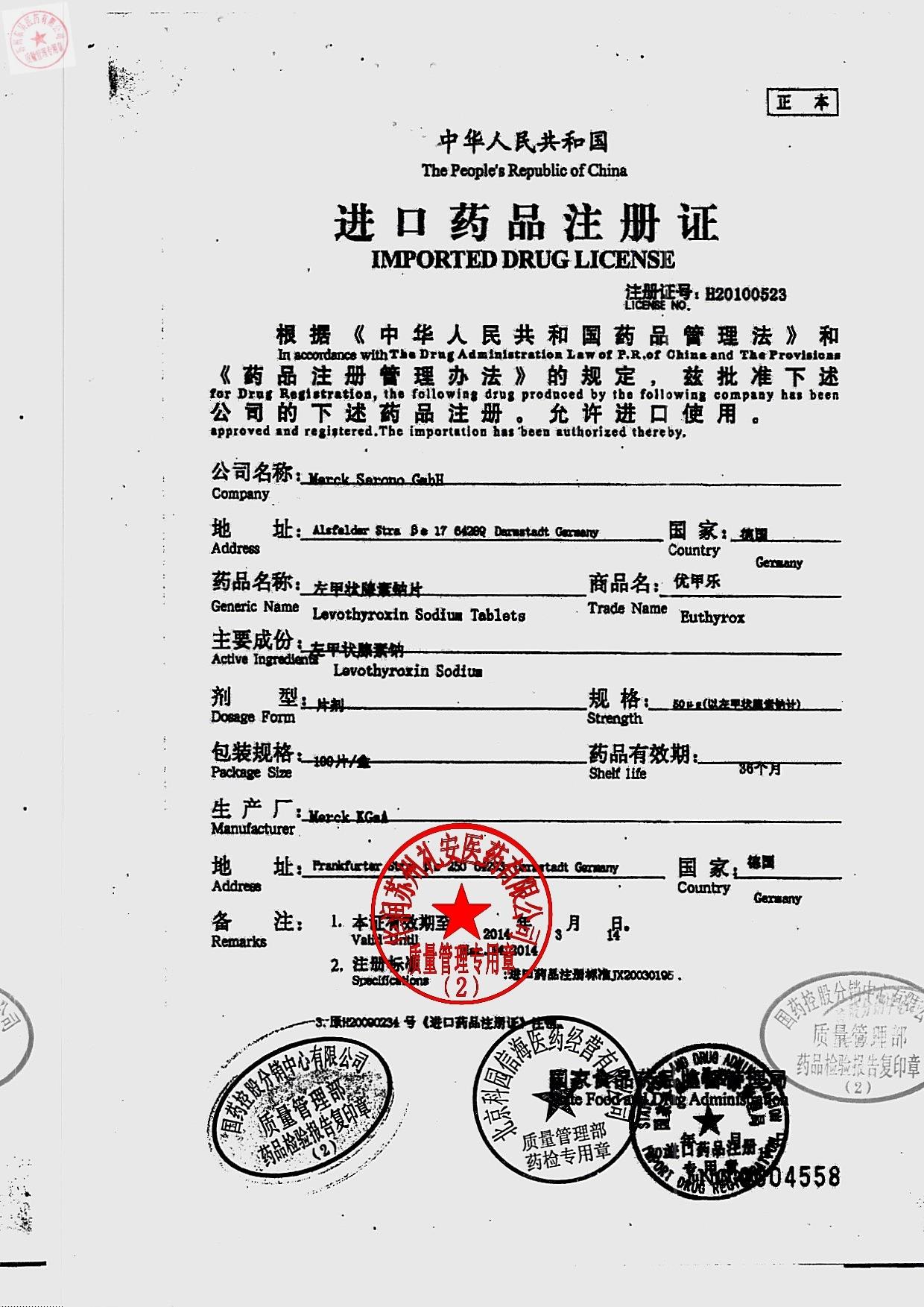 173216左甲状腺素钠片7