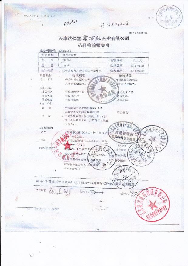 212064京万红软膏