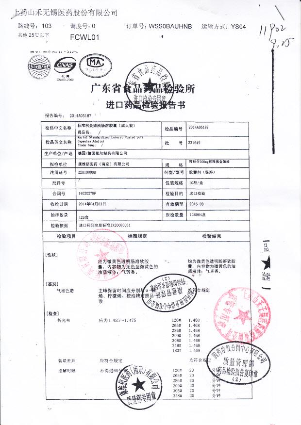 231649标准桃金娘油肠溶胶囊（成人装）1
