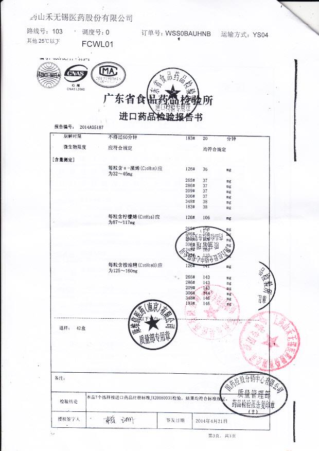 231649标准桃金娘油肠溶胶囊（成人装）2
