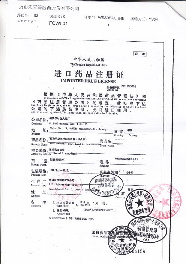 231649标准桃金娘油肠溶胶囊（成人装）3