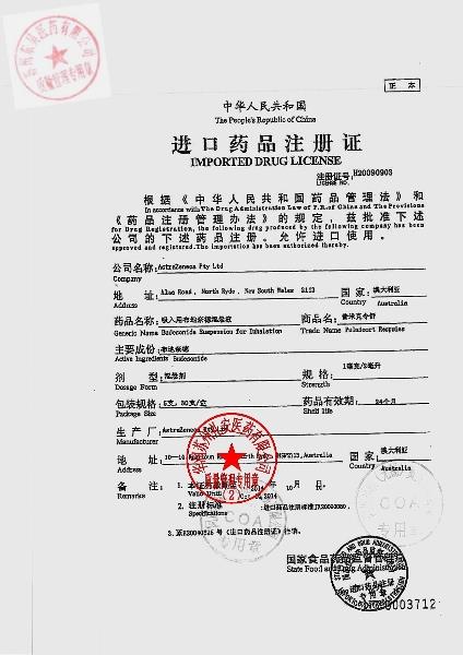 317298吸入用布地奈德混悬液4