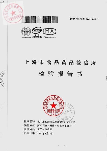 317357吸入用布地奈德混悬液1