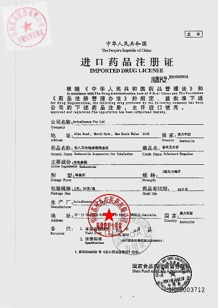 317357吸入用布地奈德混悬液4