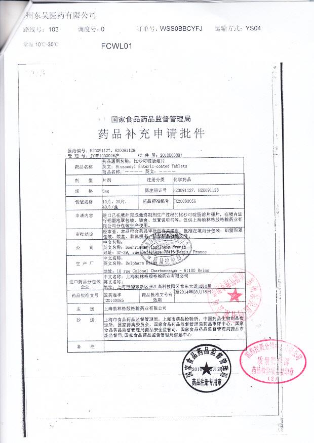 319620比沙可啶肠溶片5.