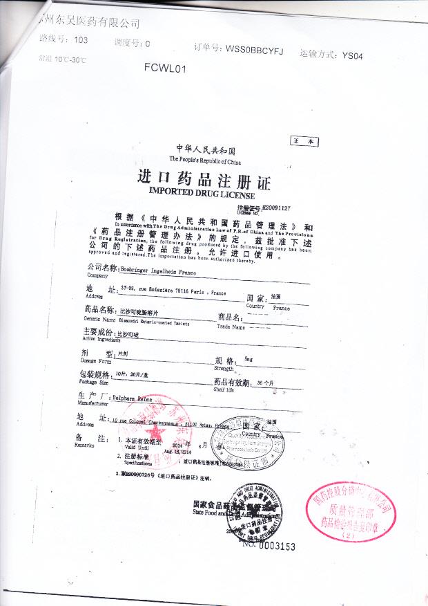 319620比沙可啶肠溶片7.