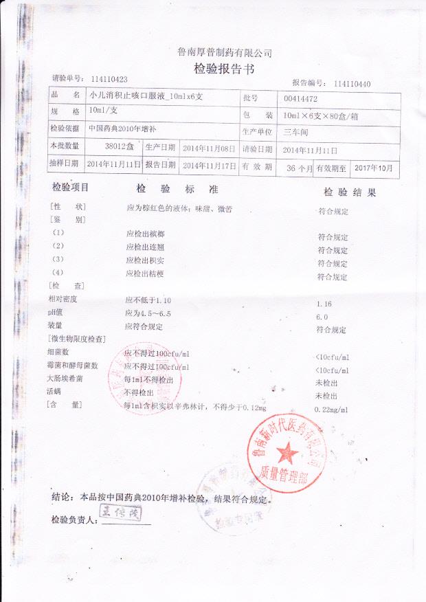 00414472小儿消积止咳口服液