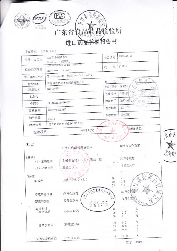 535714注射用头孢呋辛钠3