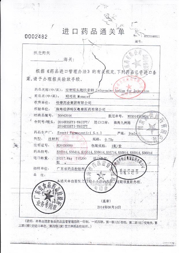 535714注射用头孢呋辛钠5