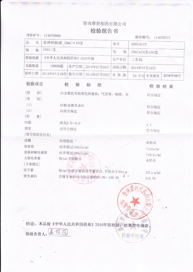 00814173安神补脑液