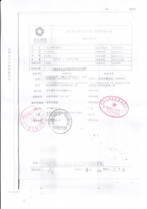 1140506对乙酰氨基酚片