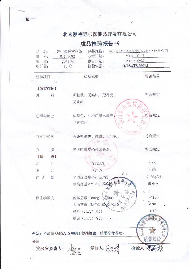 01141002碧生源牌常润茶