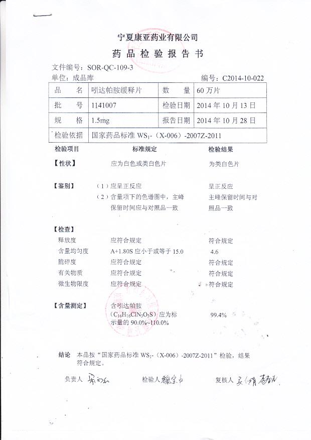 1141007吲达帕胺缓释片